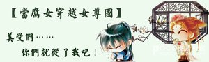 當腐女穿越女尊國